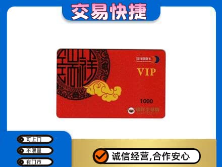 巫山县上门回收瑞祥商联卡