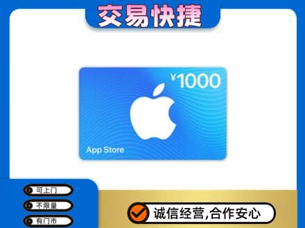 巫山县上门回收苹果充值卡