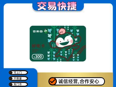 巫山县上门回收百果园卡