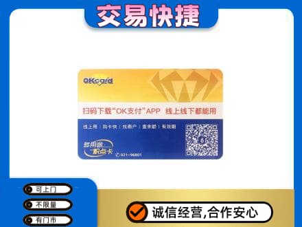 巫山县上门回收百联OK购物卡