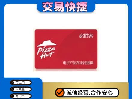 巫山县上门回收必胜客卡